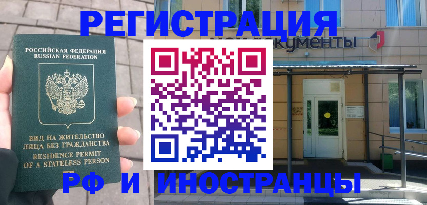 временная регистрация 2025 в Рыбинске