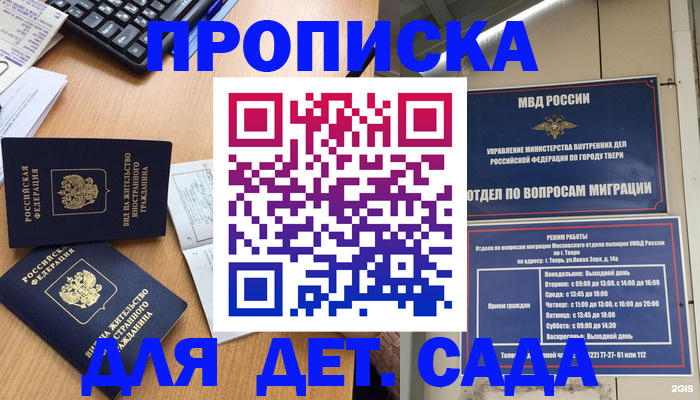 временная регистрация для школы в Рыбинске