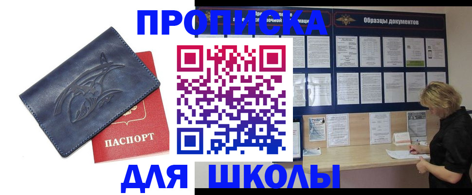 прописка для работы в Рыбинске
